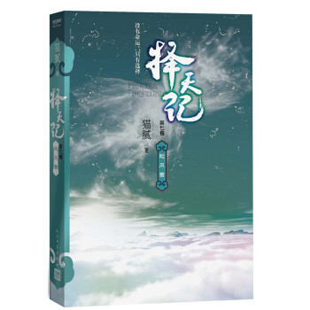 择天记·西风烈（第七卷） 下载