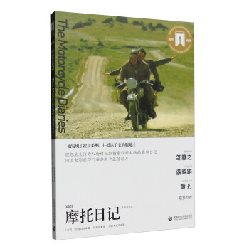 奥斯卡经典文库：摩托日记（导读剧照版） 下载