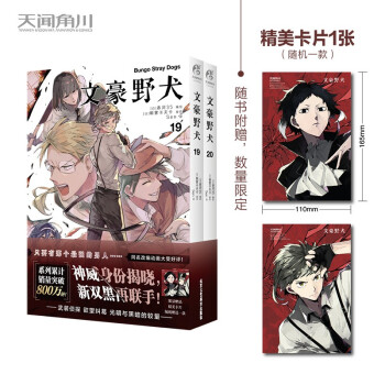 文豪野犬.漫画19-20册（首刷限量赠精美卡片随机一款）文学×推理×战斗，文豪们的异能之战 下载