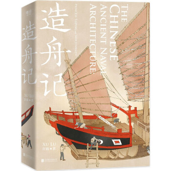 造舟记 下载
