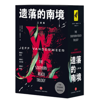 “遗落的南境”三部曲（星云奖获奖作品，《三体》作者刘慈欣推荐，斯蒂芬·金盛赞的恐怖迷人之作！） 下载