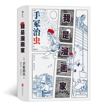 我是漫画家 下载