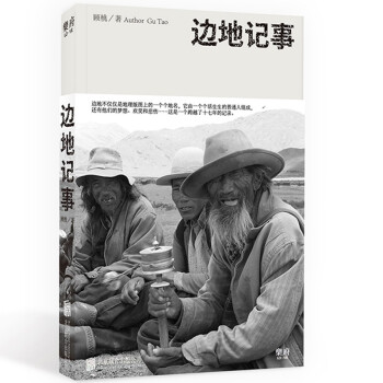边地记事 下载