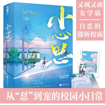 小心思（全2册） 下载