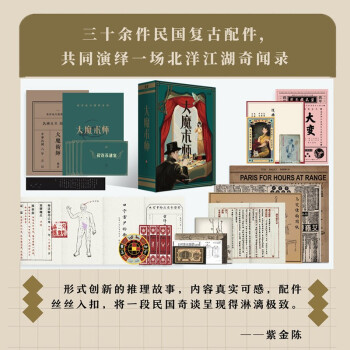 大魔术师 亲历北洋奇案，再现民国传奇 下载