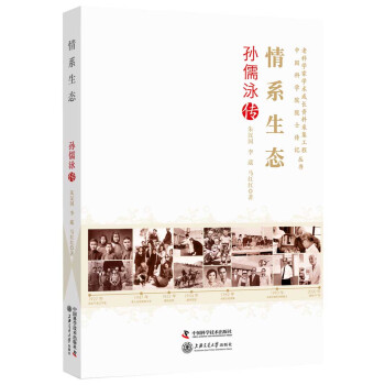 情系生态:孙儒泳传 下载