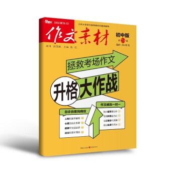 （期刊）作文素材初中版 2022年第7、8辑（7-8月合刊） 下载