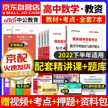 教师资格证考试用书高中数学2022下半年中学 中公教育教资考试资料 综合素质教育知识与能力教材 科目一二三7本 可搭华图粉笔教师考编面试网课视频 下载