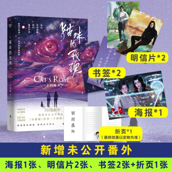 猫咪的玫瑰（《小蘑菇》作者一十四洲又一口碑力作，新增番外。） 下载