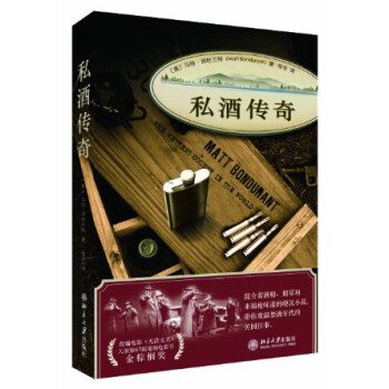 私酒传奇 下载