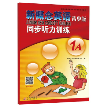 新概念英语青少版同步听力训练1A 下载
