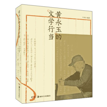 黄永玉的文学行当 下载