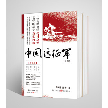 中国远征军（全二册）（历史的文学传神之笔文学的历史真实再现，中华儿女彪炳干秋永垂青史的民族颂歌） 下载