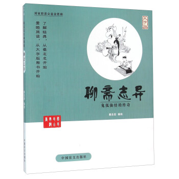 蔡志忠漫画系列 聊斋志异 下载