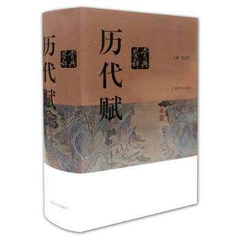 历代赋鉴赏辞典 下载