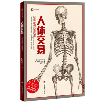 译文纪实·人体交易 下载