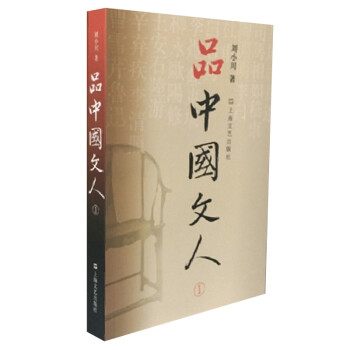 品中国文人·1 下载