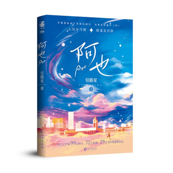 阿也 引路星著网络原名我喜欢你的信息素 下载