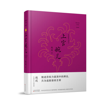 上官婉儿 下载