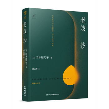 老妓抄 写尽生而为人的顺逆、不甘与峰回路转，明治文学经典，日本国民必读作品 下载