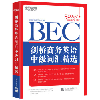 新东方 剑桥商务英语(BEC)中级词汇精选 下载