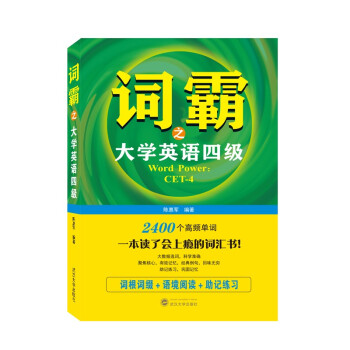词霸之大学英语四级 下载