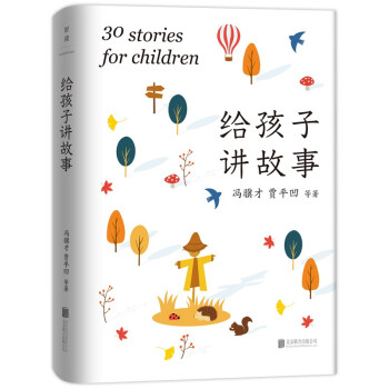 给孩子讲故事 下载