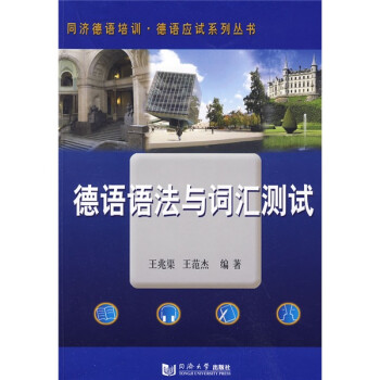 德语语法与词汇测试 下载