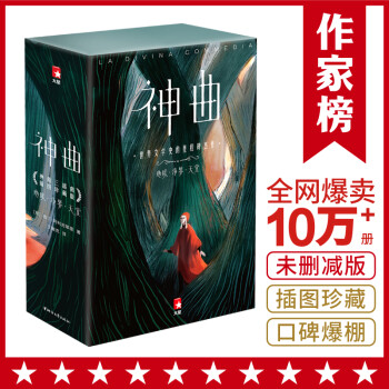 神曲（但丁神曲100篇全收录！囊括地狱、净界、天堂、序言！新增102幅彩插！1500条注释！作家榜出品） [La Divina Commedia] 下载