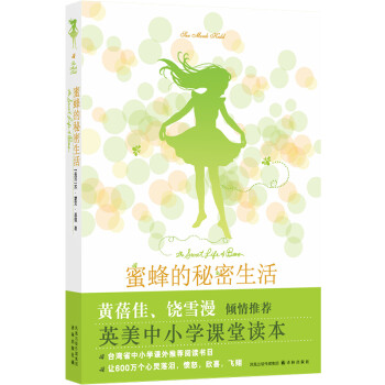 蜜蜂的秘密生活 下载