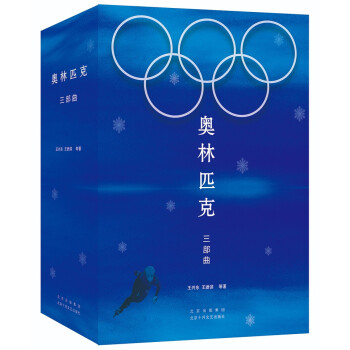 奥林匹克三部曲 下载