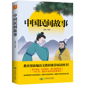 中国民间故事 下载