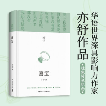 亦舒畅销作品：喜宝 下载