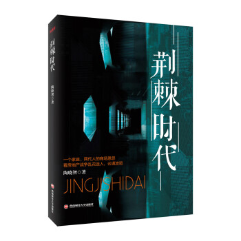荆棘时代 下载