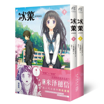 冰菓漫画.1-2（日本推理大师米泽穗信高人气出道作同名漫画！） 下载