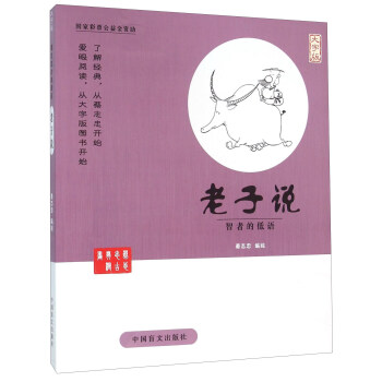 蔡志忠漫画系列 老子说 下载