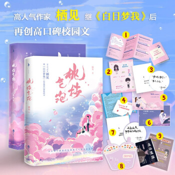 桃枝气泡全集（全二册） 下载