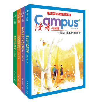 读者校园版 经典版①（全4卷） 下载