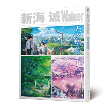 新海诚Walker 光之辉迹 下载