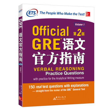 新东方 GRE语文官方指南：第2版 GRE真题 GRE官指 GRE模拟题 下载