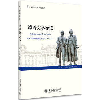 德语文学导读 下载