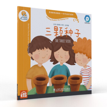 黑布林英语阅读—小学启思号系列：C级1，三颗种子（一书一码）适合小学三、四年级 下载