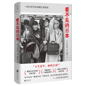看不见的日本 下载