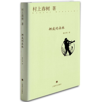 挪威的森林（精） 下载