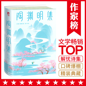 陶渊明集（囊括陶渊明146首经典诗作！新增54幅全彩插图！心情低落时，瞬间治愈你 ！作家榜出品） 下载