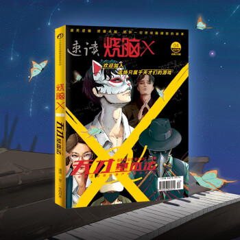 烧脑X第三季03天才基本法 下载