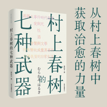村上春树的七种武器 下载