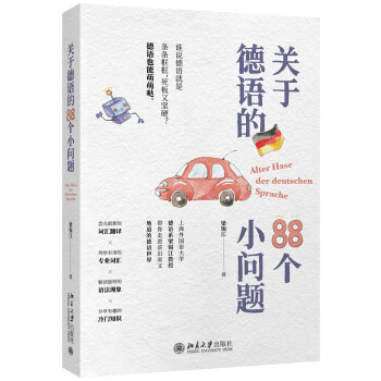 关于德语的88个小问题 下载