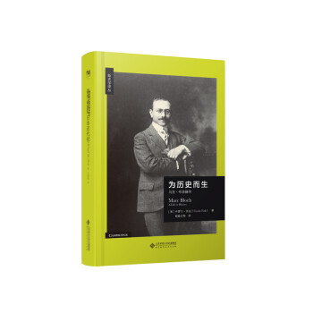 为历史而生：马克·布洛赫传 下载
