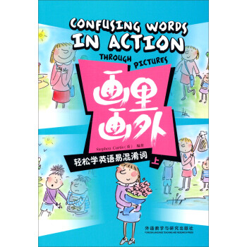 画里画外：轻松学英语易混淆词（上） 下载